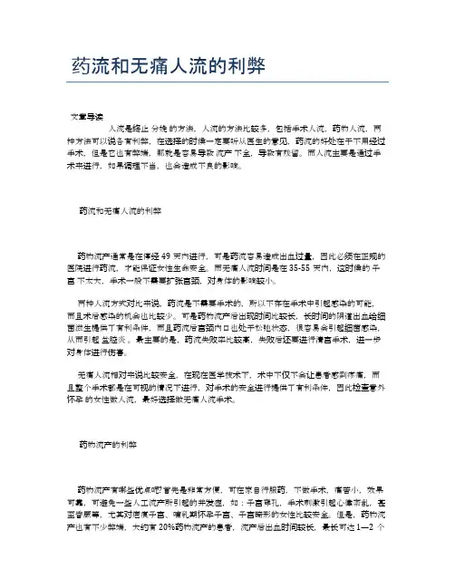 药流和无痛人流的利弊【健康小知识】
