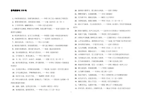 含马的诗句100句