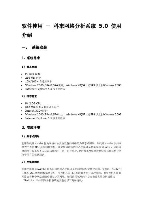 软件使用科来网络分析系统50使用介绍