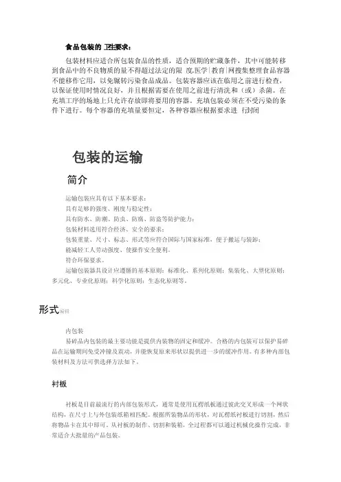 食品包装的卫生要求