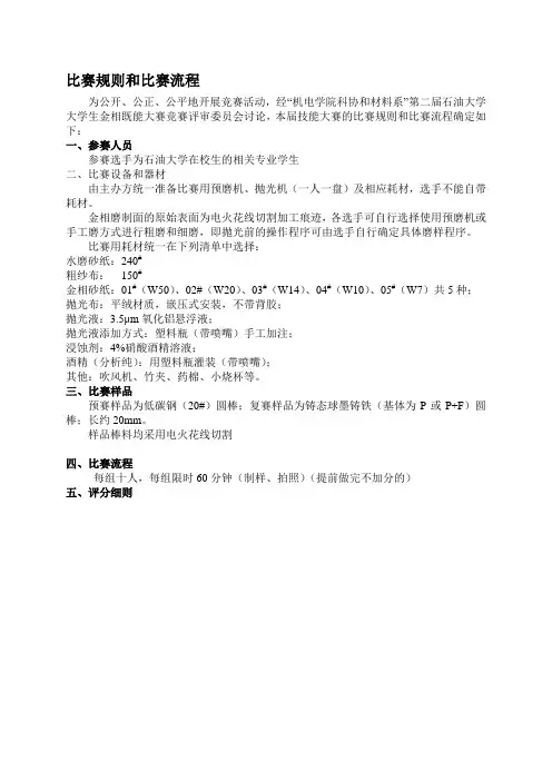 材料系金相比赛规则和流程