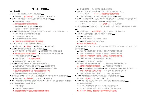 word2003习题与答案文档输入部分