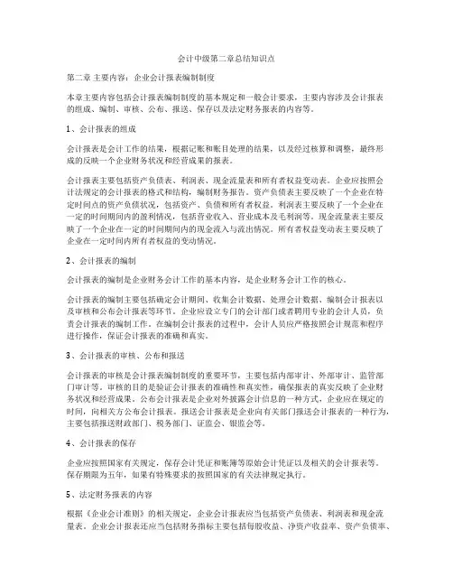 会计中级第二章总结知识点