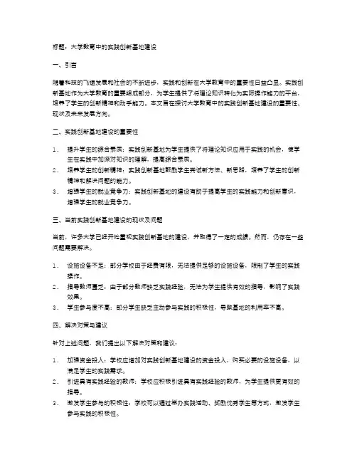 大学教育中的实践创新基地建设