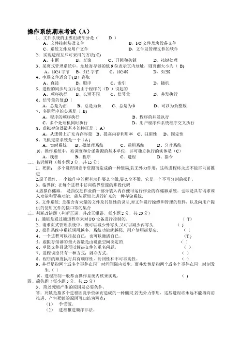 操作系统期末试题(含答案)2