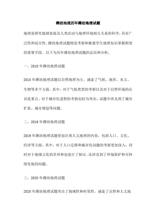 潍坊地理历年潍坊地理试题