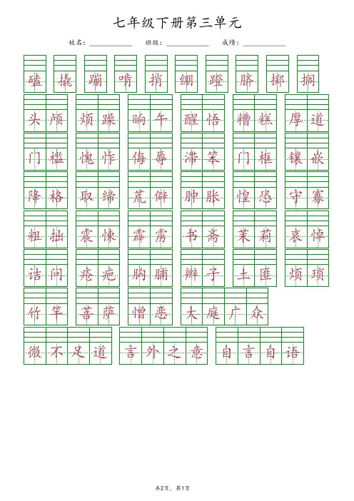 【最新版】部编版七年级下册语文第三单元《给生字词注音》专项练习(含答案)