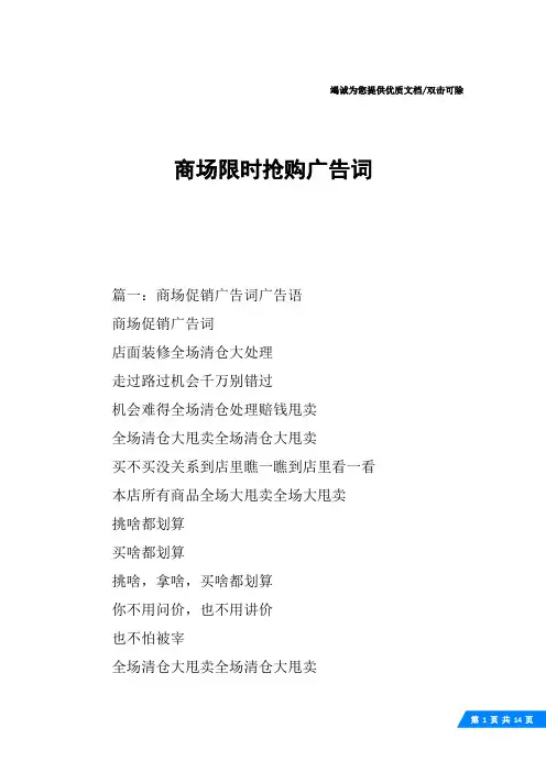商场限时抢购广告词