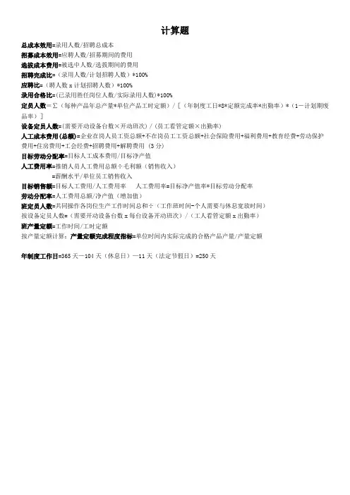 人力资源管理师三级考试计算题(打印版)