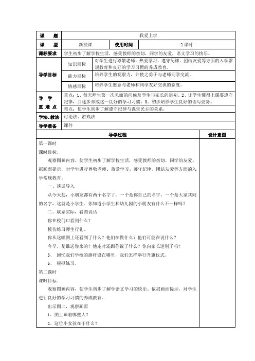 一年级上册语文导学案