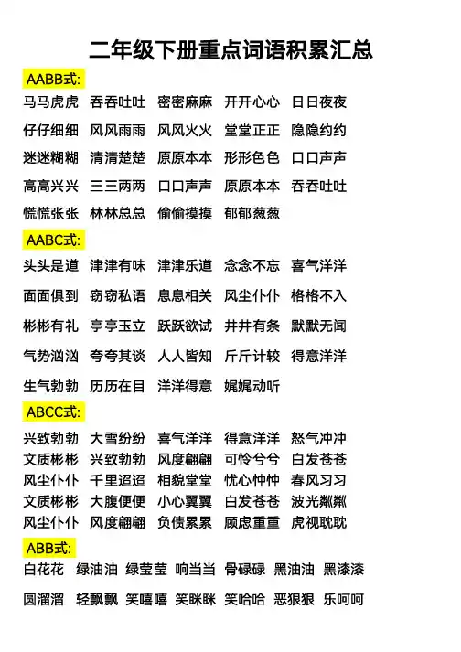 人教版二年级下册语文词语表
