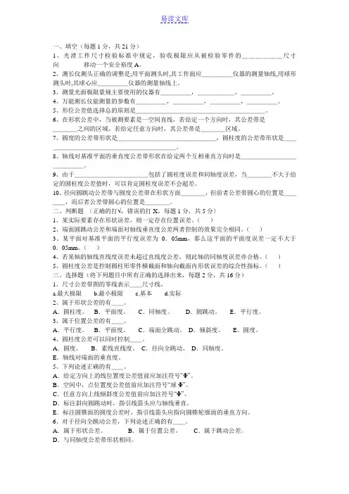 精密测量技术常识试题3