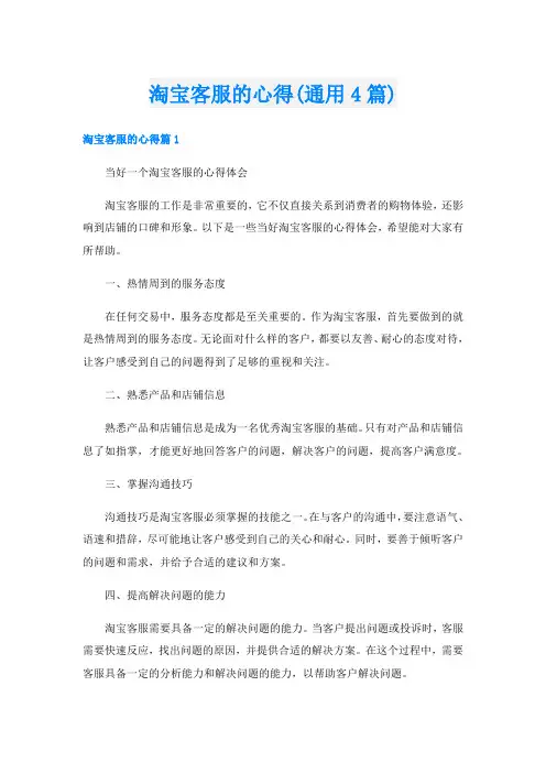 淘宝客服的心得(通用4篇)