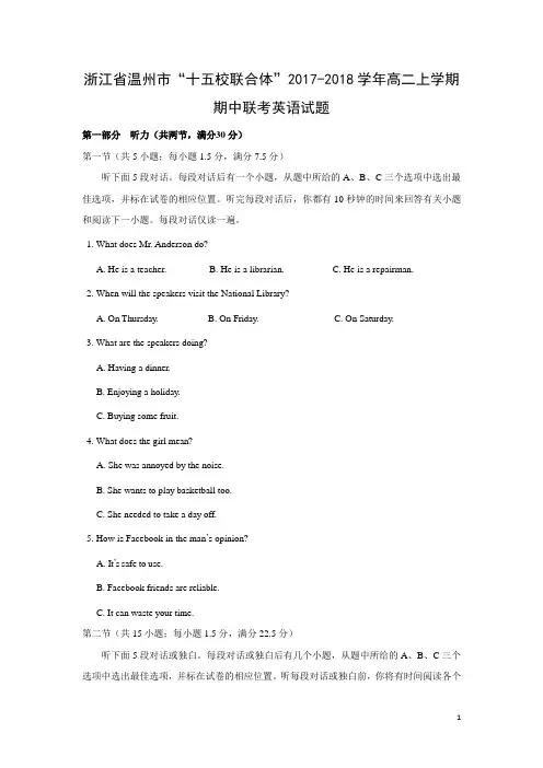 英语---浙江省温州市“十五校联合体”2017-2018学年高二上学期期中联考试题