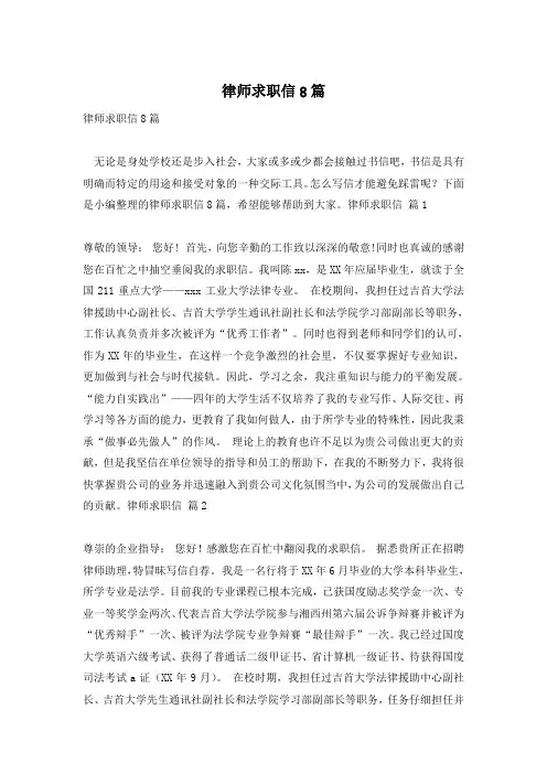 律师求职信8篇