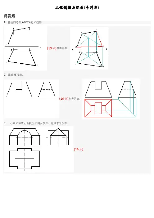 工程制图与识图(专升本) 地质大学期末开卷考试题库及答案