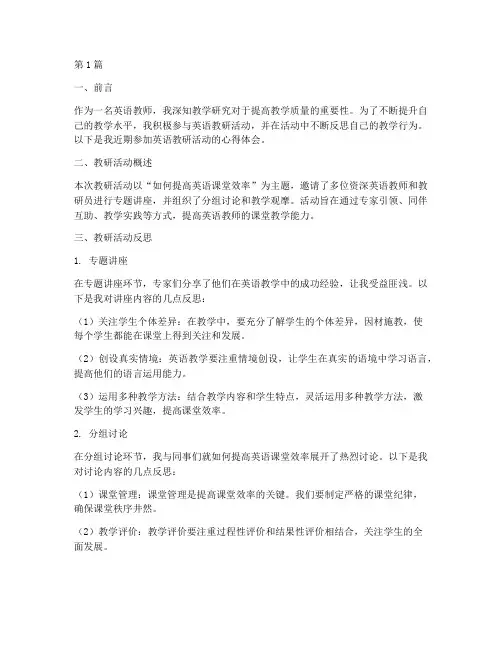 英语教研记录反思(3篇)