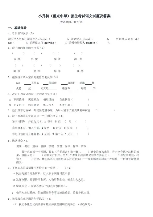 2018年小升初(重点中学)语文招生试题及答案