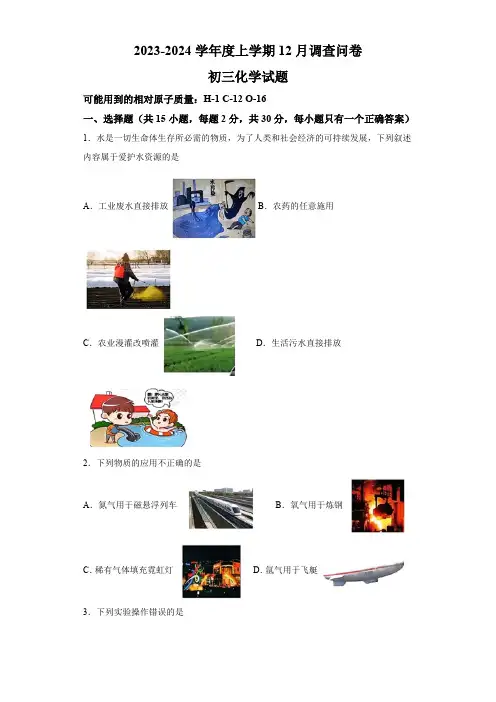 黑龙江省哈尔滨市第四十七中学校2023—2024学年上学期八年级12月月考化学试题(含解析)