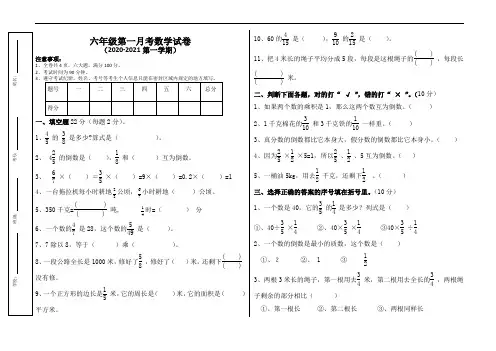 2020-2021学年第一学期六年级第一月考数学试卷