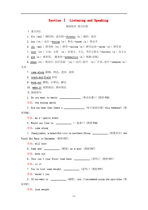 新教材高中英语Unit3SportsandfitnessSectionⅠListeningandSpeaking教学案新人教版必修第一册