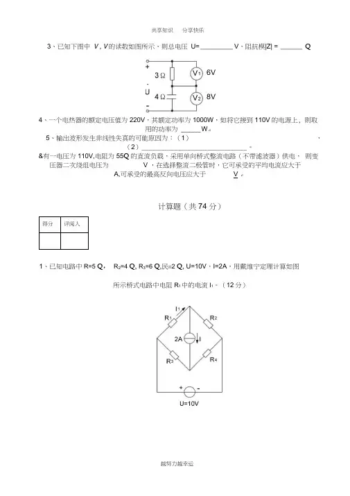 南昌大学电工电子学A卷2007～2008学年第二学期期末考试试卷.doc(9)