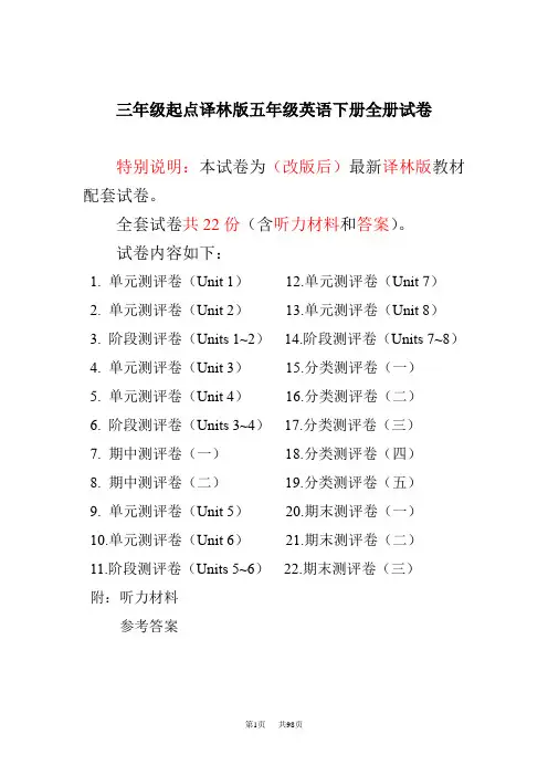 苏教译林版英语五年级下册测试题(全套)图片版