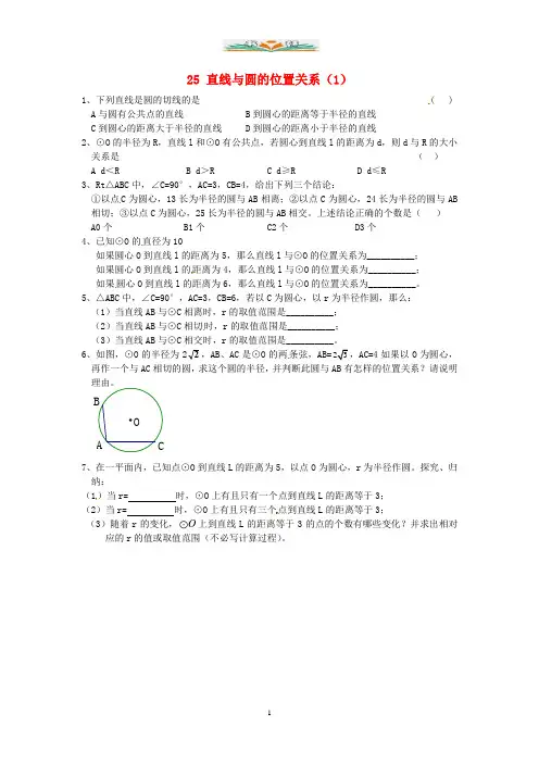 苏科版数学九年级上册2.5《直线与圆的位置关系》练习题(1).doc