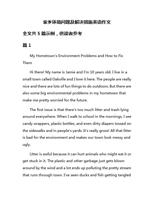 家乡环境问题及解决措施英语作文