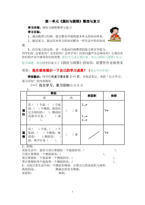 小学六年级数学下册第一单元整理与复习