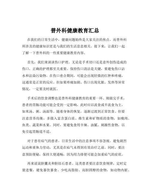 普外科健康教育汇总
