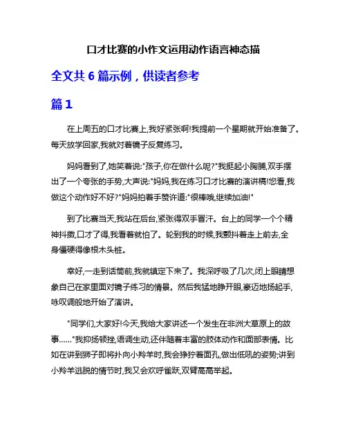 口才比赛的小作文运用动作语言神态描
