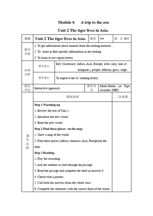 外研社七年级上册Module 6   A trip to the zoo.doc Unit 2教案