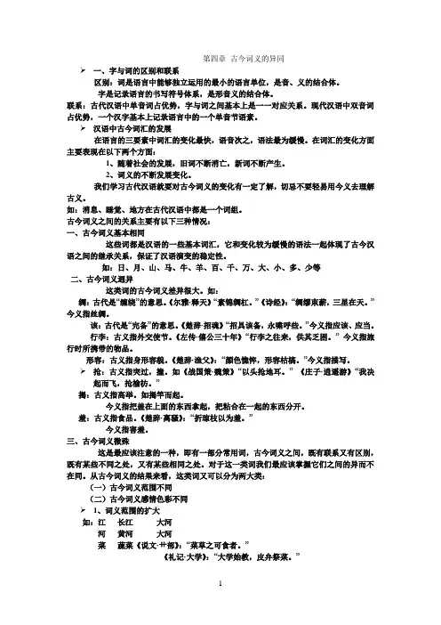 古今词义的异同