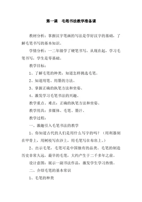 人美版小学书法三年级上册《第一单元 笔画的写法(一) 第1课 毛笔字学习准备》_12