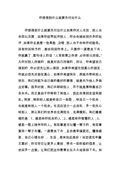 你想得到什么就要先付出什么