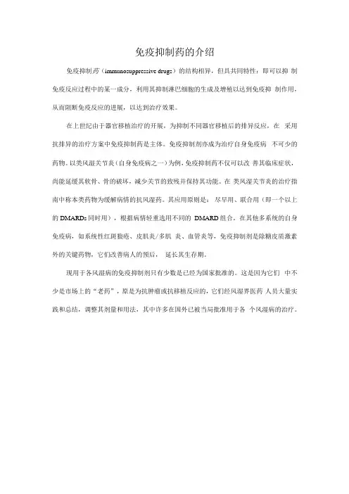 免疫抑制药的介绍