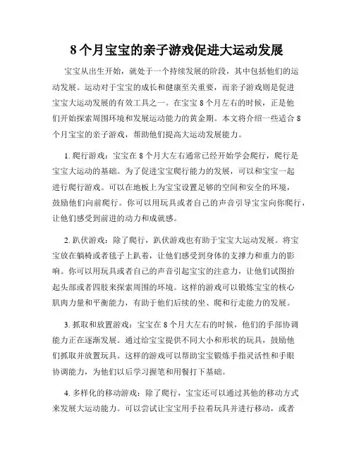 8个月宝宝的亲子游戏促进大运动发展