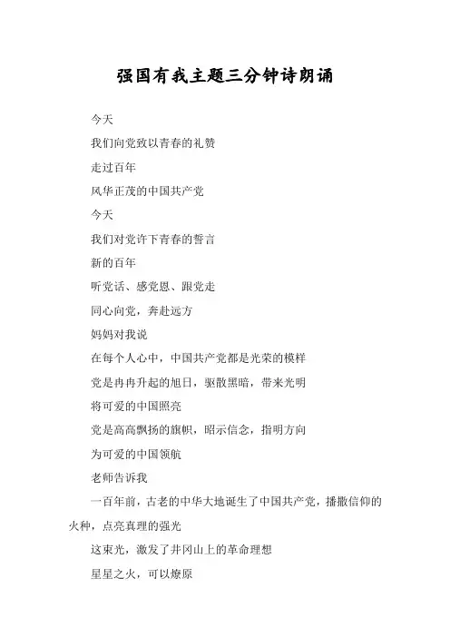 强国有我主题三分钟诗朗诵