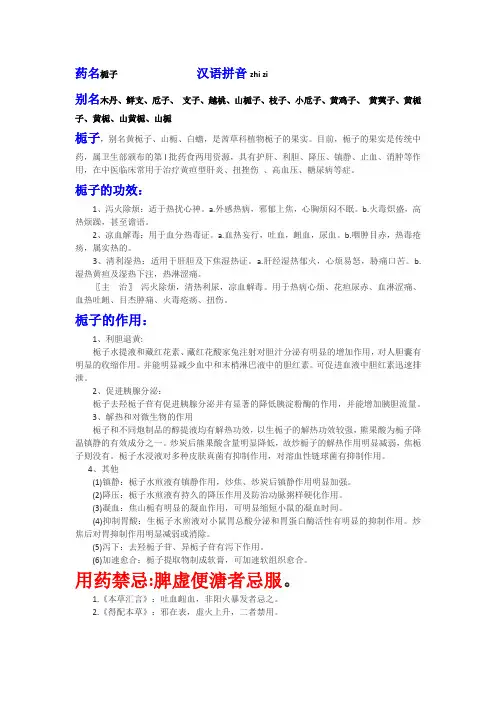 栀子的功效