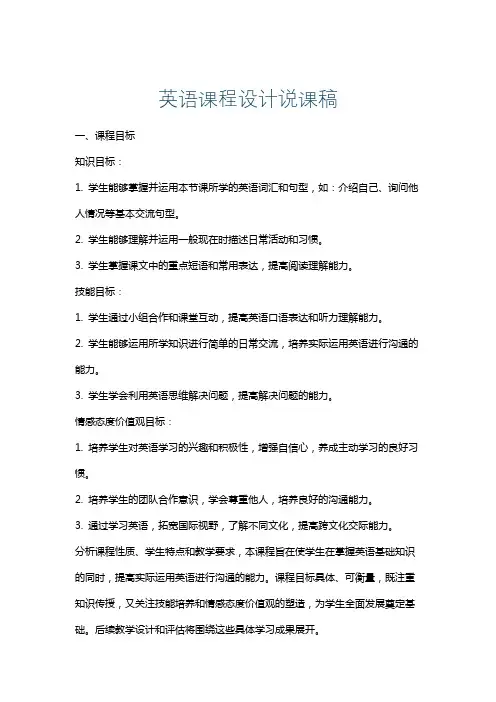 英语课程设计说课稿