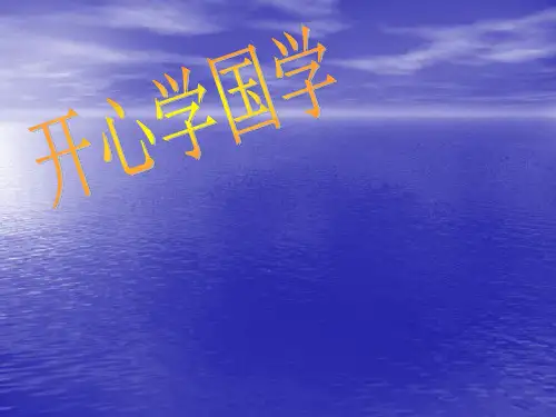 国学知识竞赛题库【一】