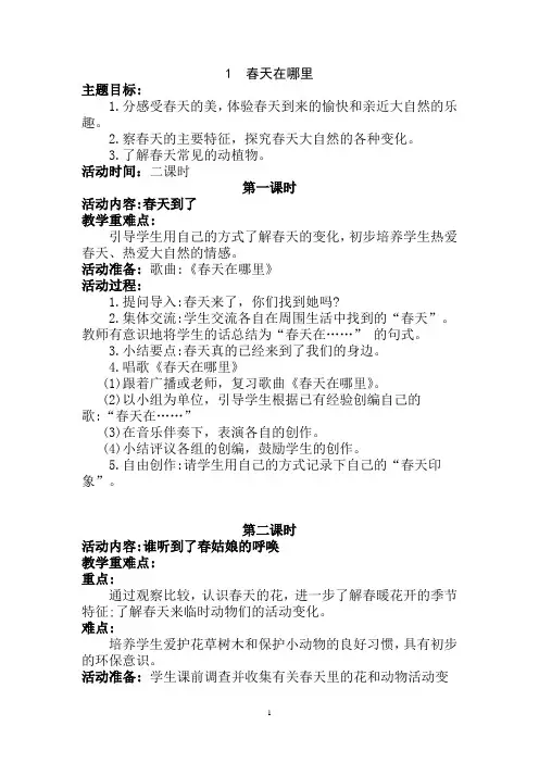 一年级下册《道德与法治》教案