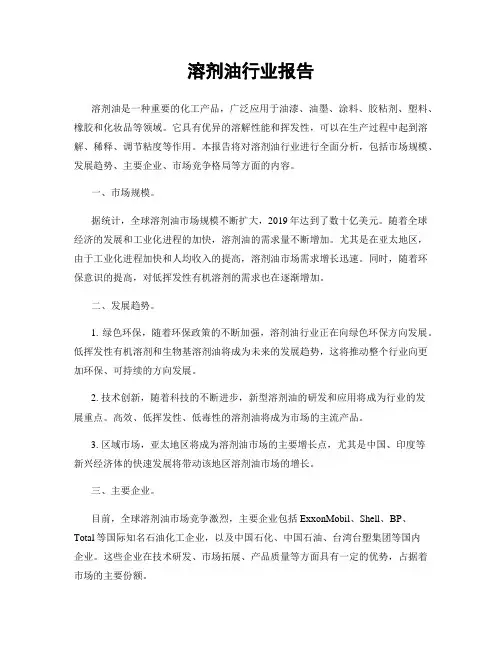 溶剂油行业报告