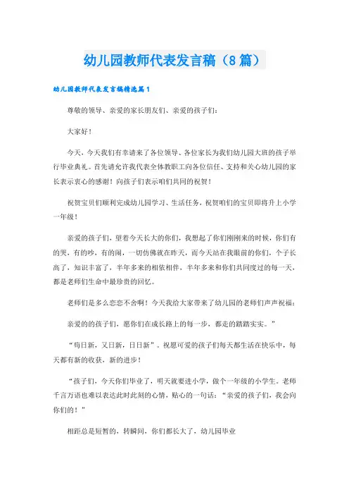 幼儿园教师代表发言稿(8篇)