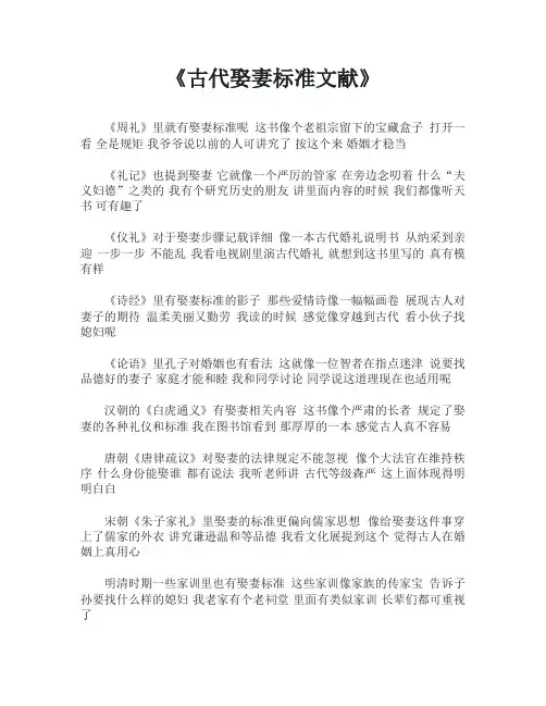 古代娶妻标准文献