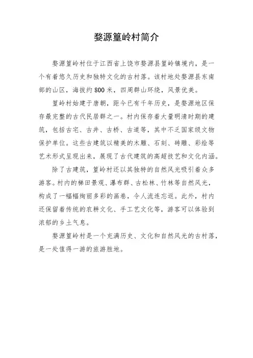 婺源篁岭村简介