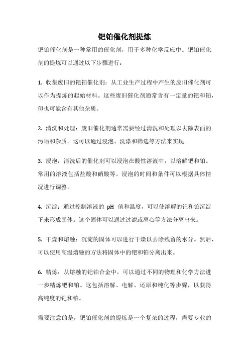 钯铂催化剂提炼