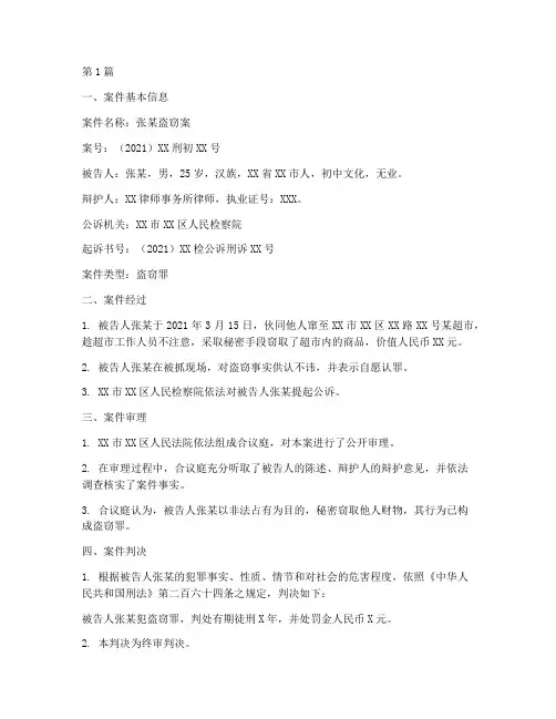 盗窃法律案例汇报书(3篇)