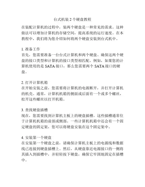台式机装2个硬盘教程
